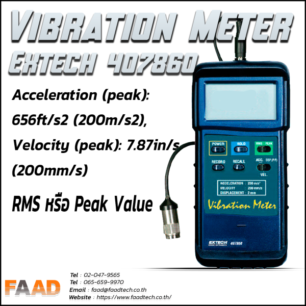 เครื่องวัดความสั่นสะเทือน Vibration Meter : Extech 407860