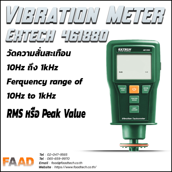 เครื่องวัดความสั่นสะเทือน Vibration Meter : EXTECH 461880